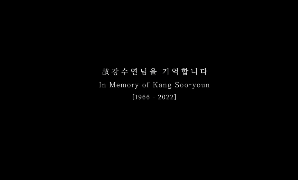 in memory of Kang Soo-yeon 1966 - 2022
Jung_E